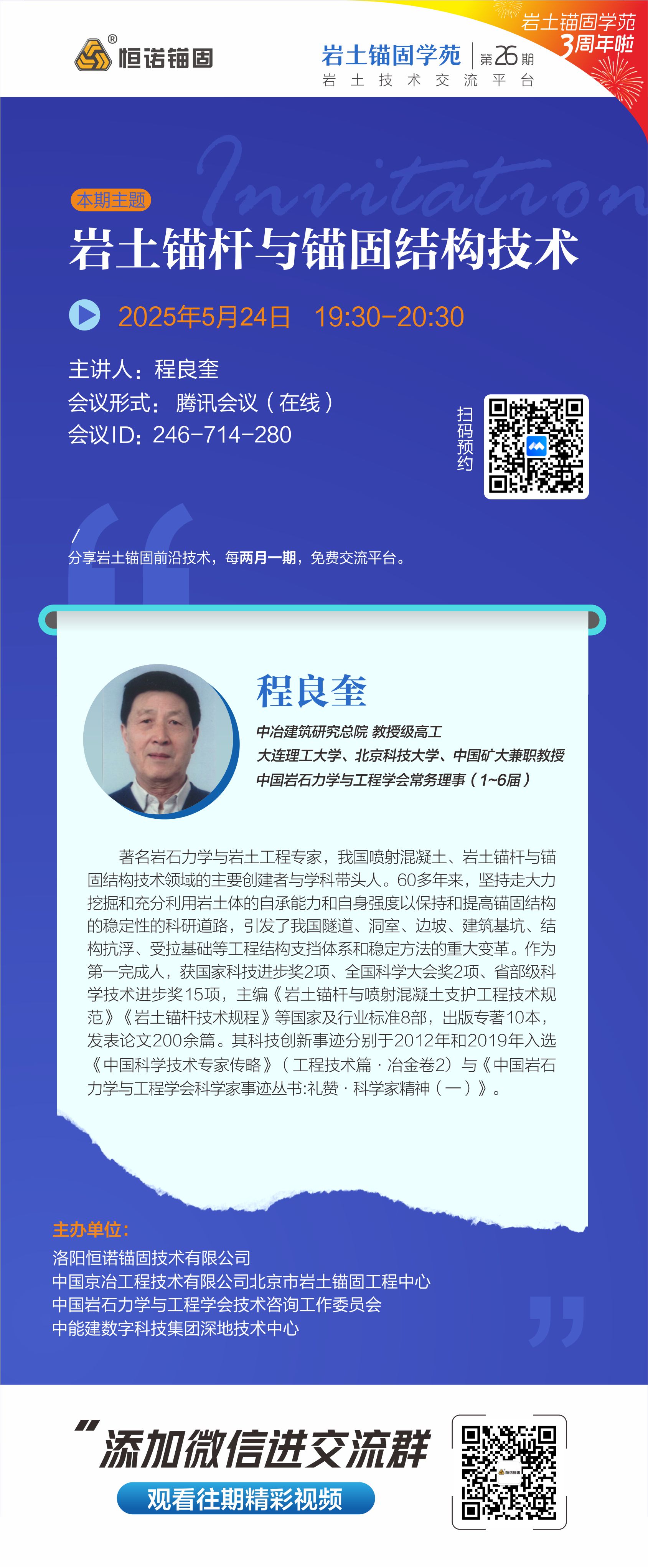 巖土錨桿與錨固結(jié)構(gòu)技術(shù)